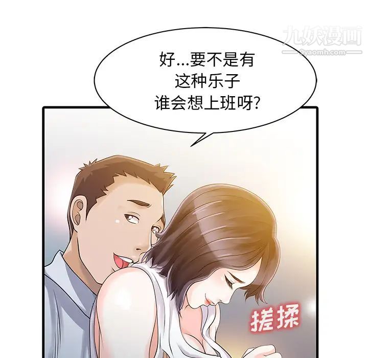 《家有双妻》漫画 第12话