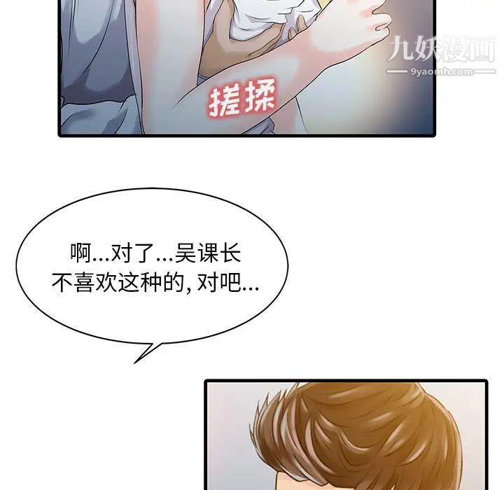 《家有双妻》漫画 第12话
