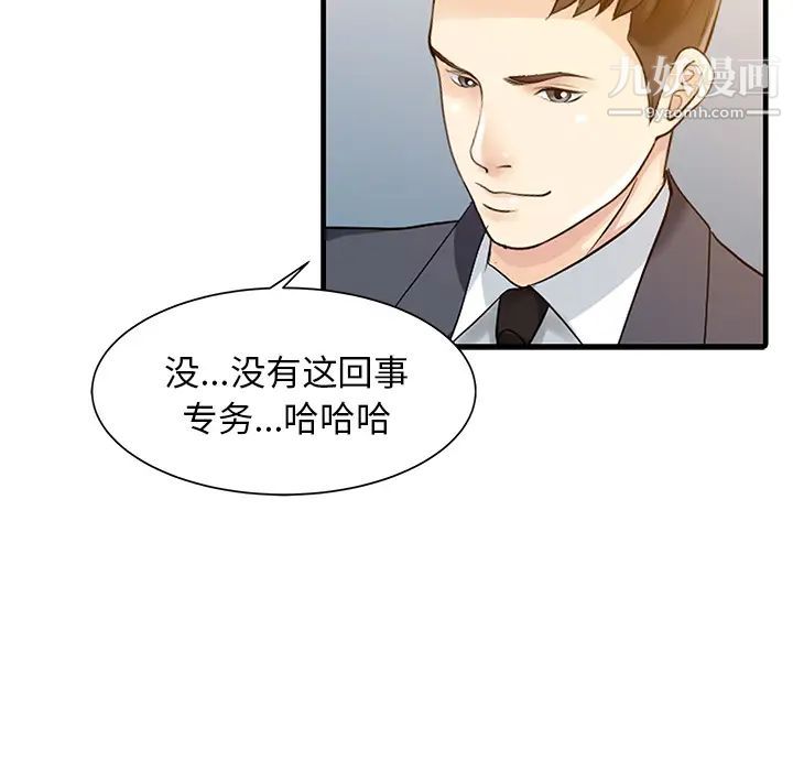 《家有双妻》漫画 第12话