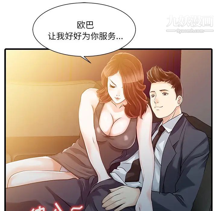 《家有双妻》漫画 第12话
