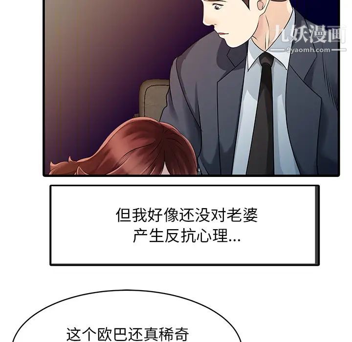 《家有双妻》漫画 第12话