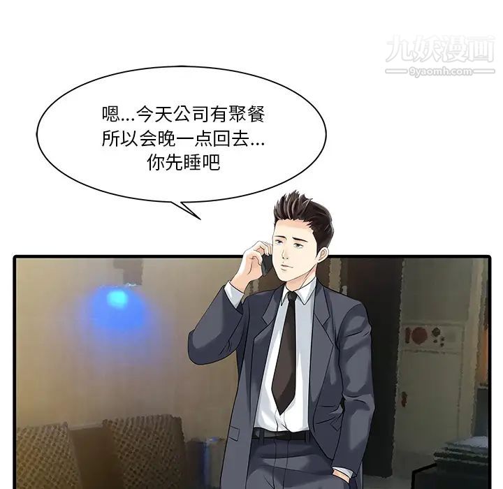 《家有双妻》漫画 第12话