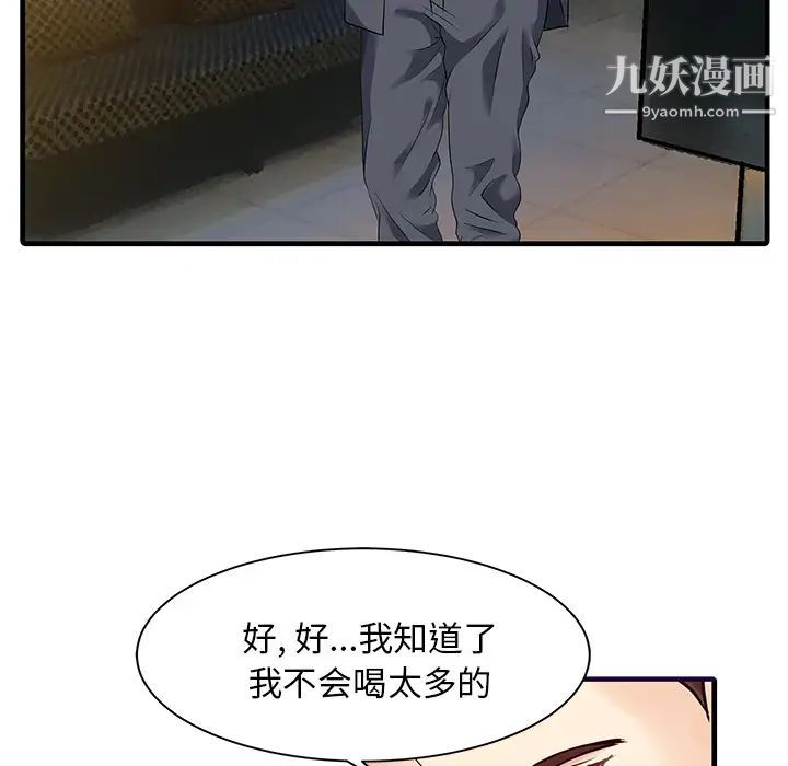 《家有双妻》漫画 第12话