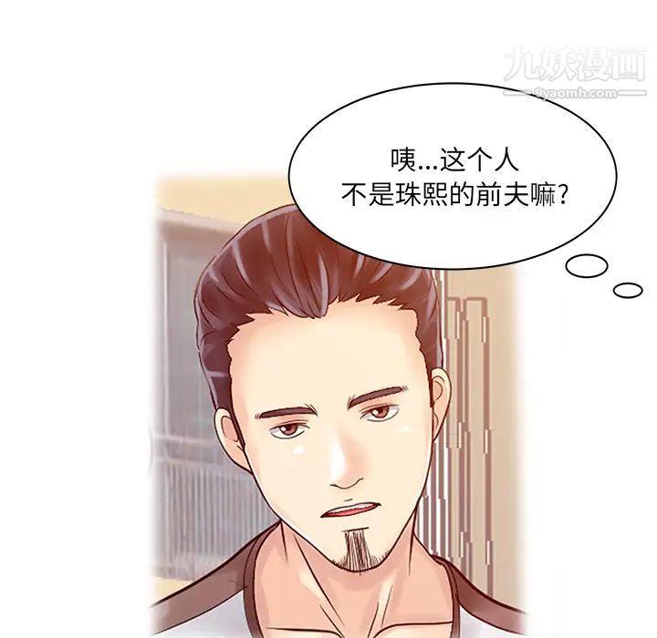 《家有双妻》漫画 第12话