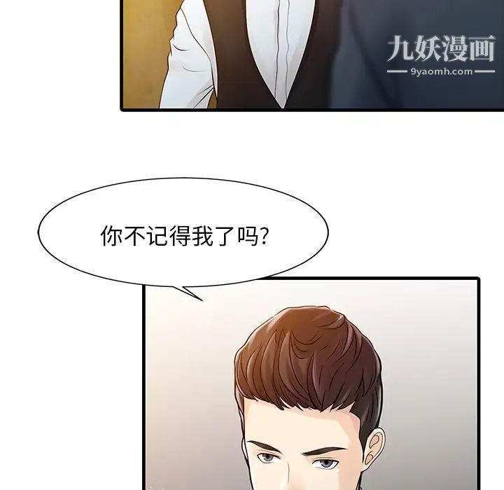 《家有双妻》漫画 第12话