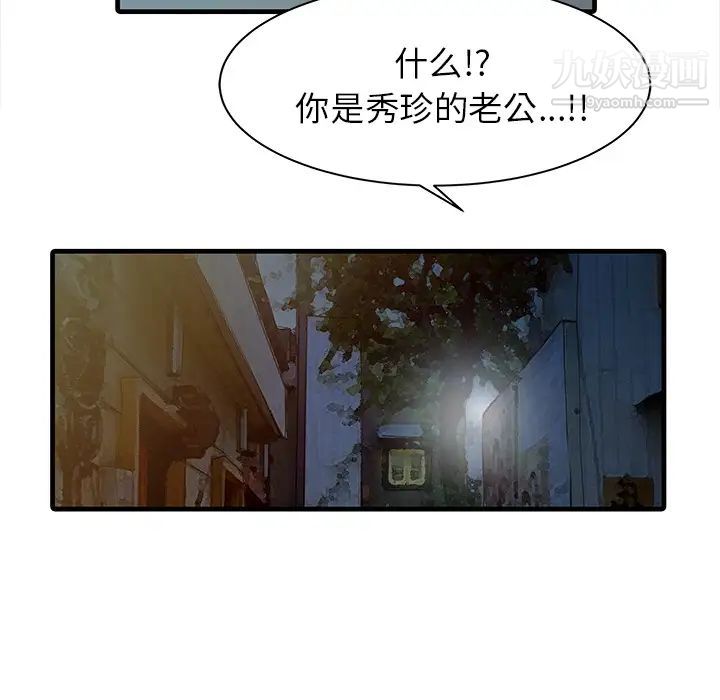 《家有双妻》漫画 第12话