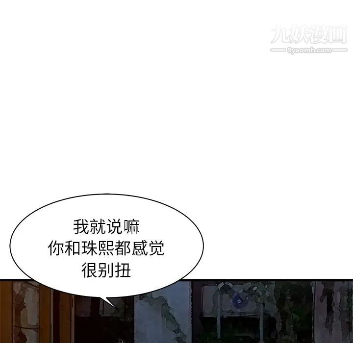 《家有双妻》漫画 第12话