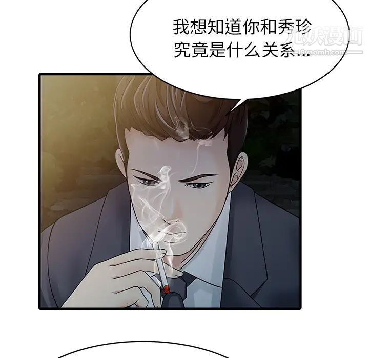 《家有双妻》漫画 第12话