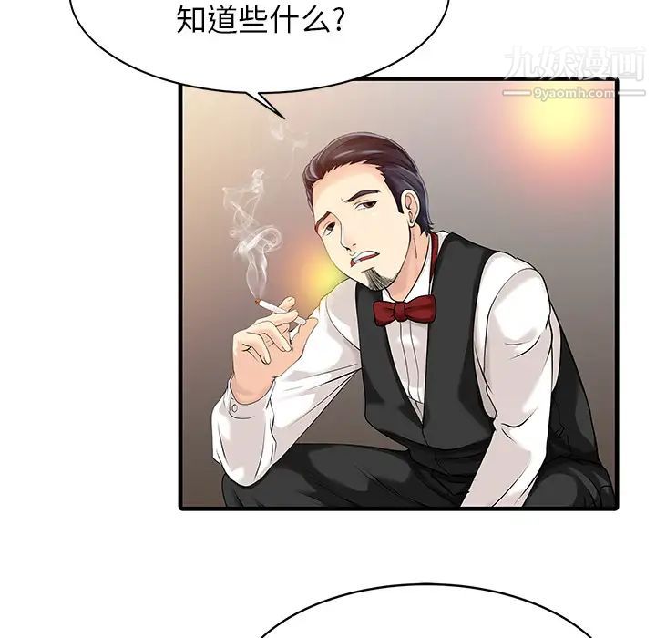 《家有双妻》漫画 第12话