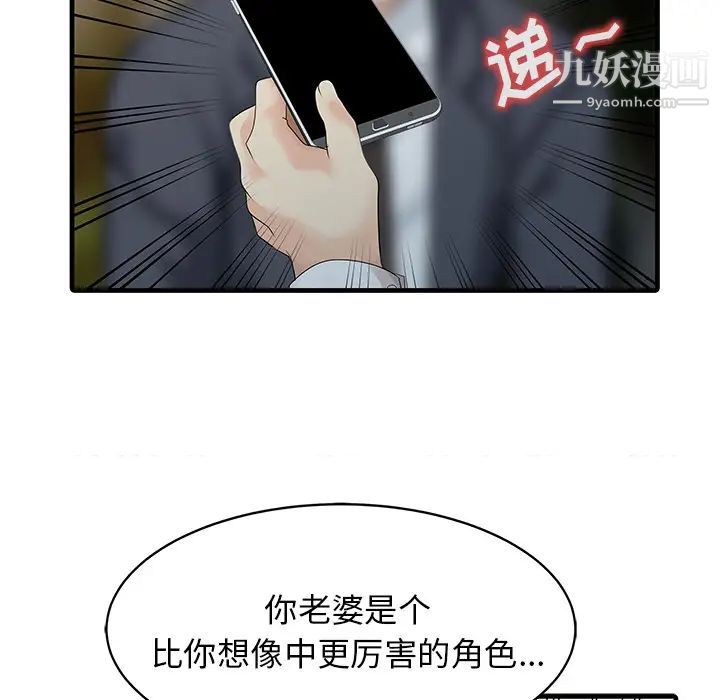 《家有双妻》漫画 第12话