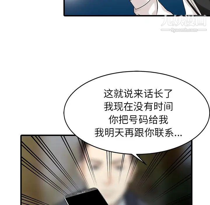 《家有双妻》漫画 第12话