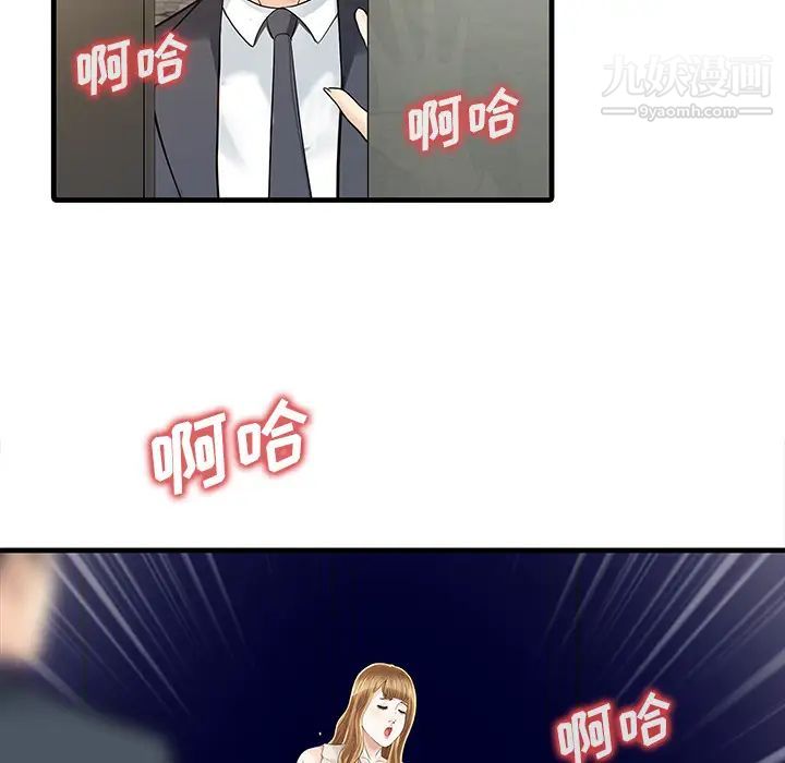 《家有双妻》漫画 第12话