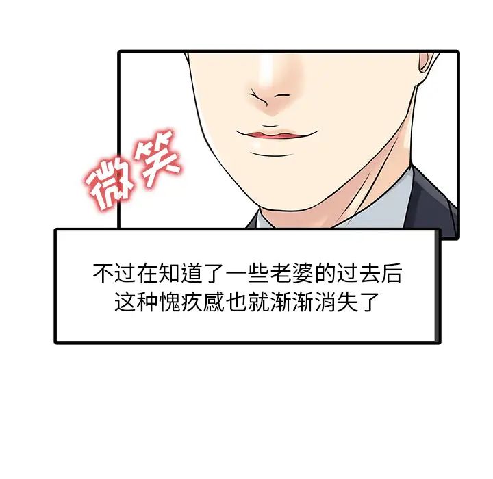 《家有双妻》漫画 第12话