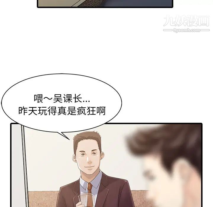 《家有双妻》漫画 第12话