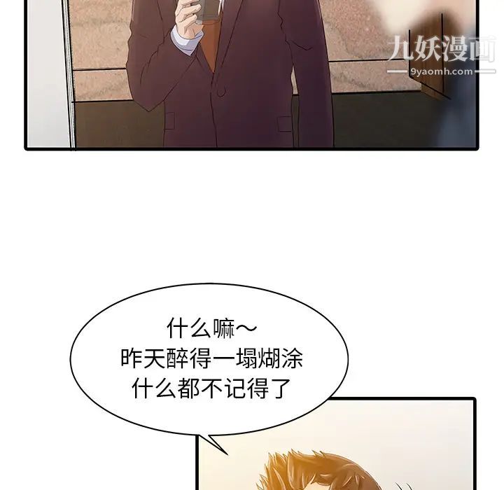 《家有双妻》漫画 第12话