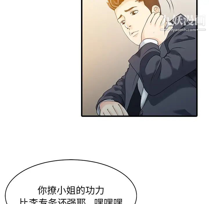 《家有双妻》漫画 第12话
