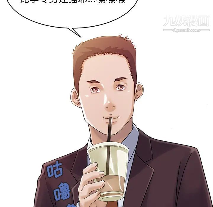 《家有双妻》漫画 第12话