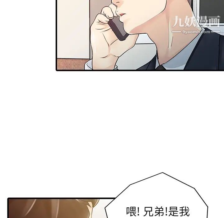 《家有双妻》漫画 第12话