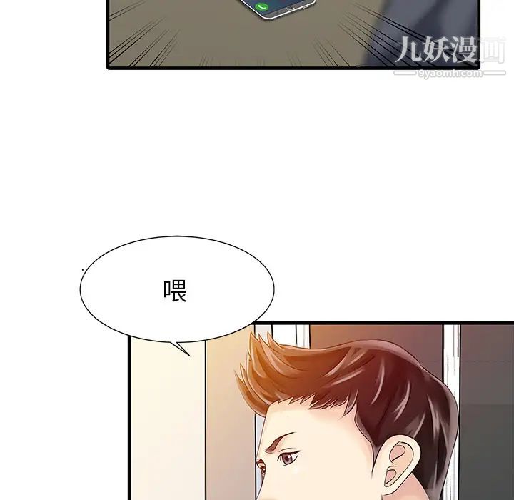 《家有双妻》漫画 第12话