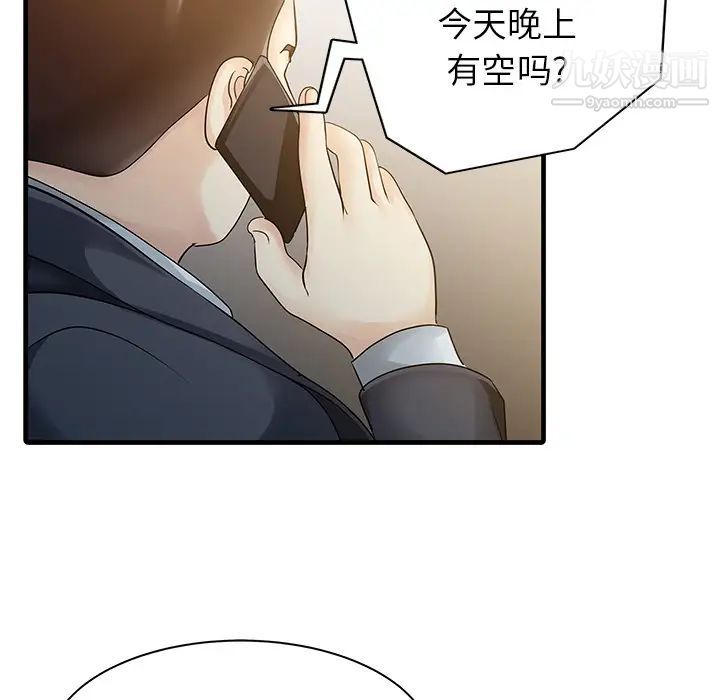 《家有双妻》漫画 第12话