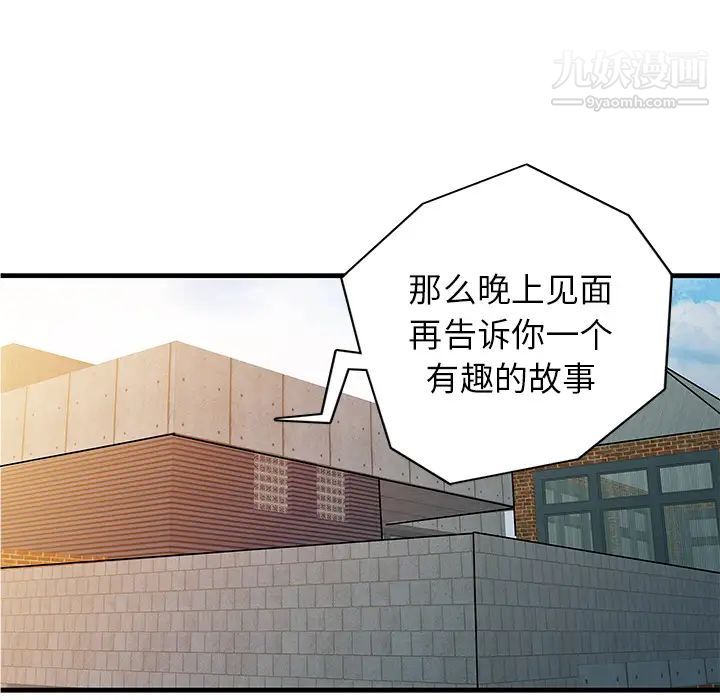 《家有双妻》漫画 第12话
