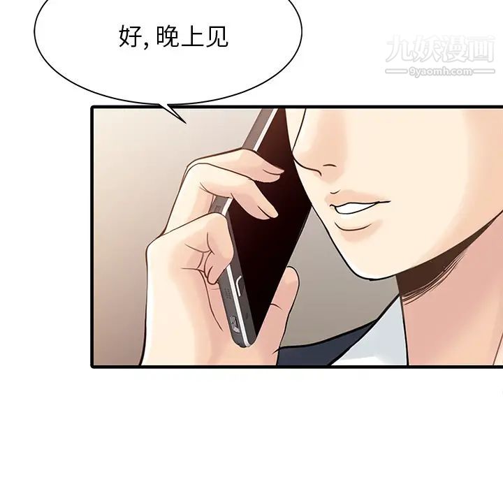 《家有双妻》漫画 第12话