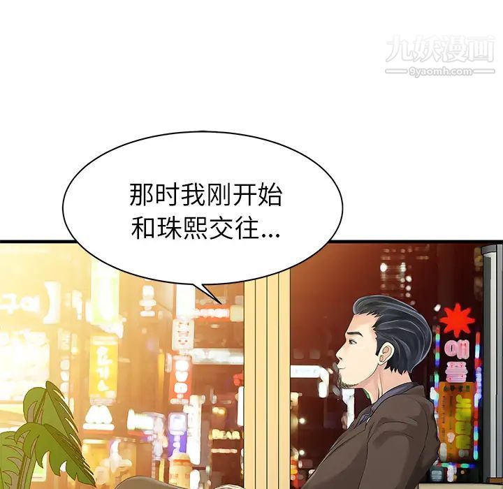 《家有双妻》漫画 第13话