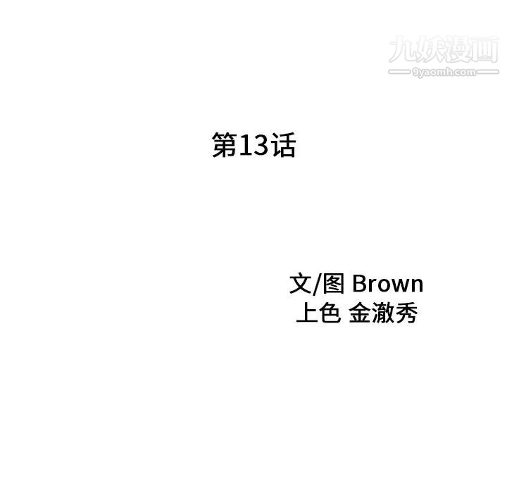 《家有双妻》漫画 第13话