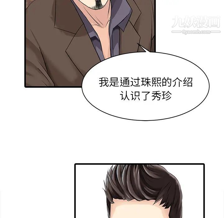 《家有双妻》漫画 第13话