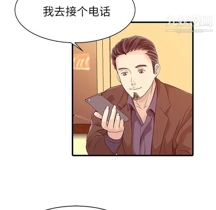 《家有双妻》漫画 第13话
