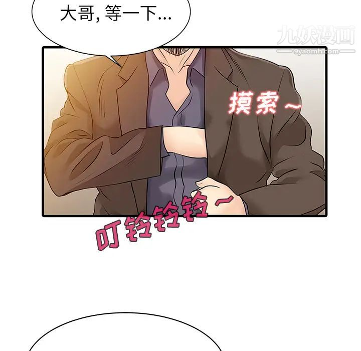 《家有双妻》漫画 第13话