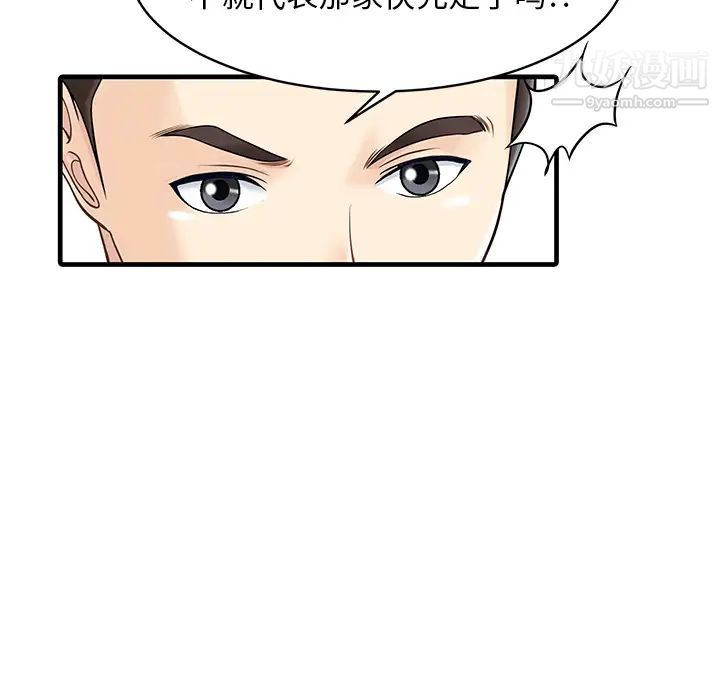 《家有双妻》漫画 第13话