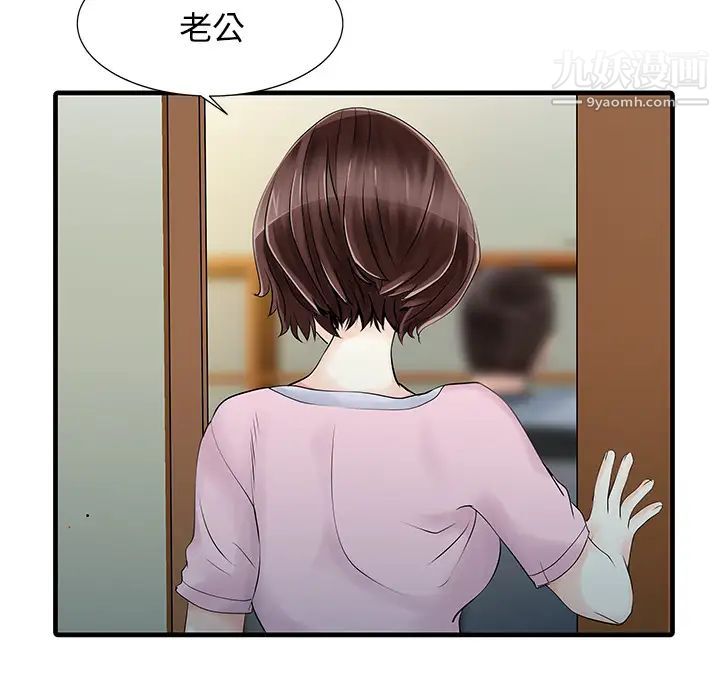 《家有双妻》漫画 第13话