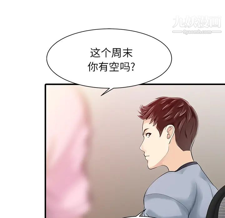《家有双妻》漫画 第13话
