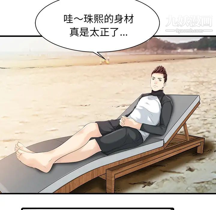 《家有双妻》漫画 第13话