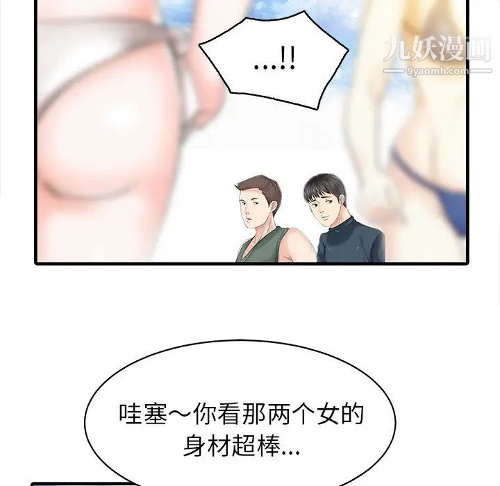 《家有双妻》漫画 第13话