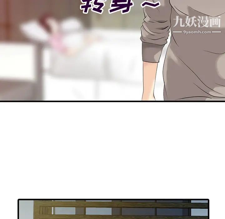《家有双妻》漫画 第13话
