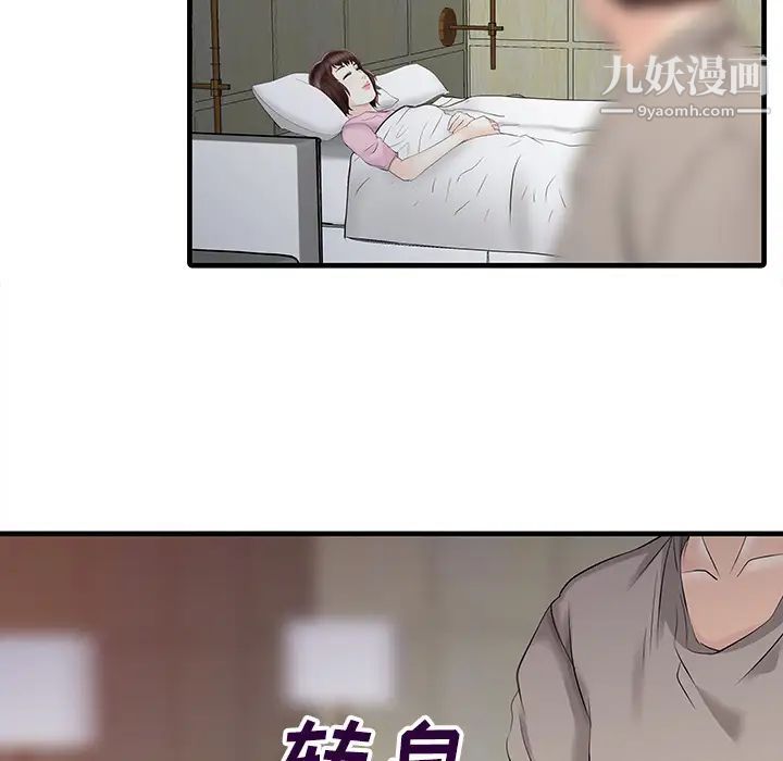 《家有双妻》漫画 第13话