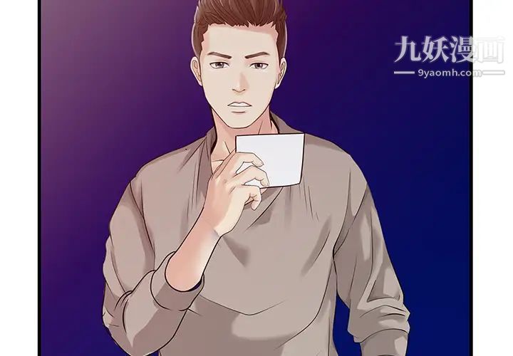 《家有双妻》漫画 第14话