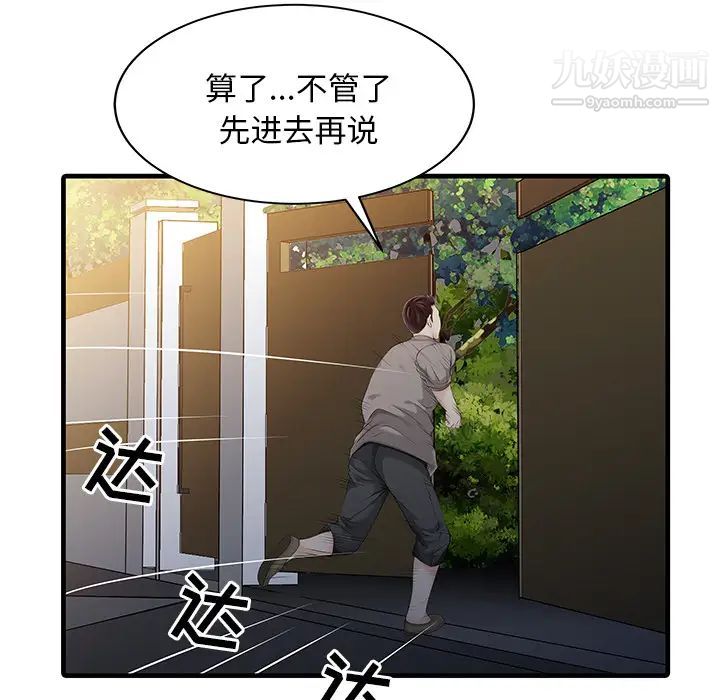 《家有双妻》漫画 第14话