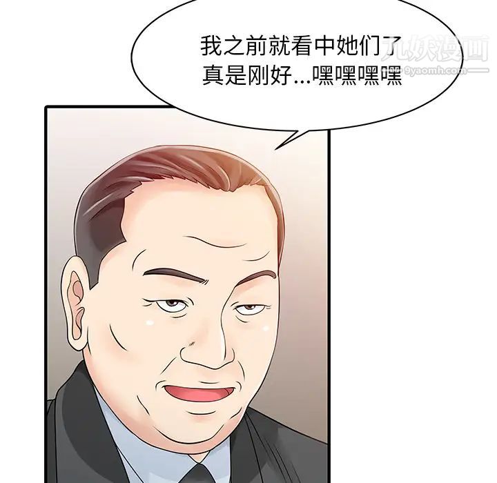 《家有双妻》漫画 第14话