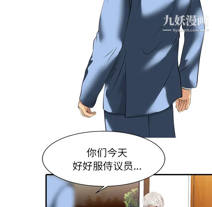 《家有双妻》漫画 第14话