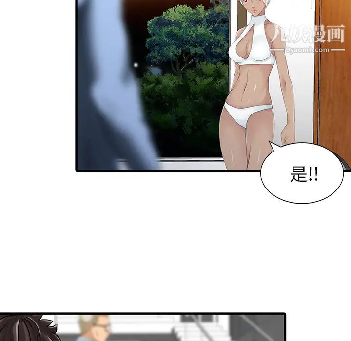 《家有双妻》漫画 第14话