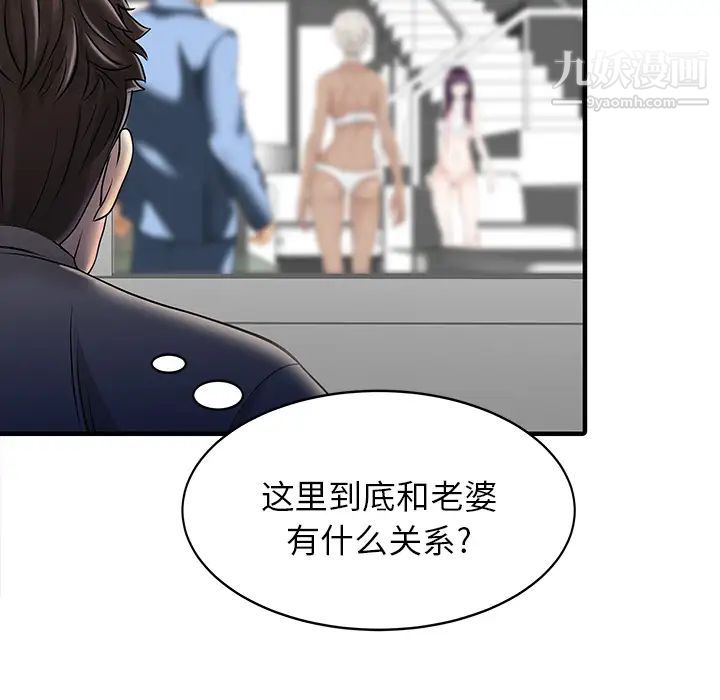 《家有双妻》漫画 第14话