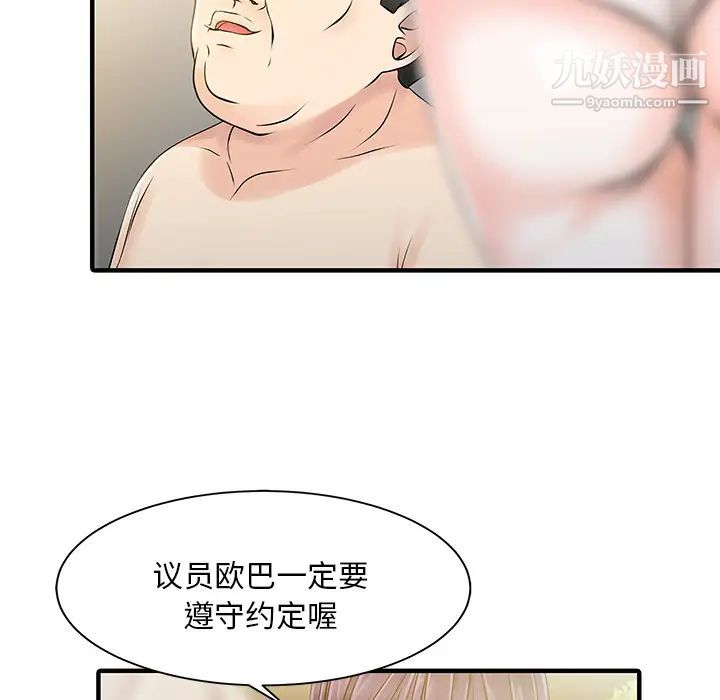 《家有双妻》漫画 第14话