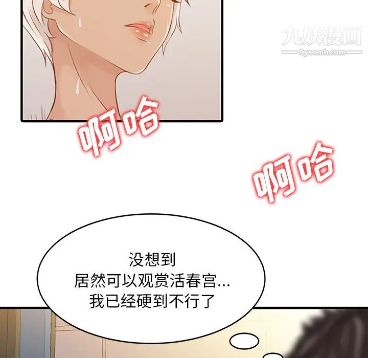 《家有双妻》漫画 第14话