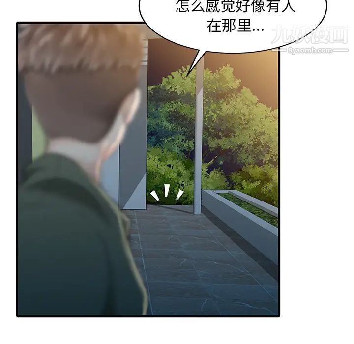 《家有双妻》漫画 第14话