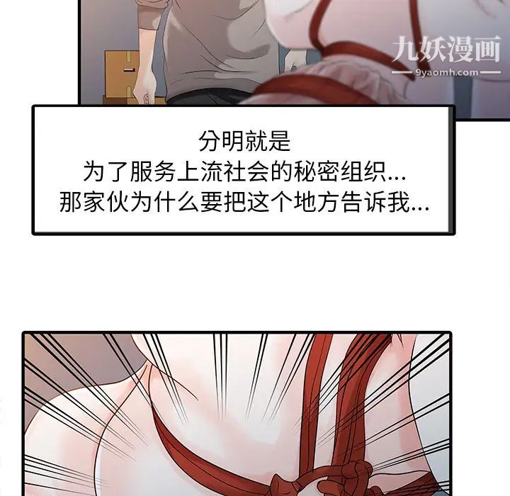 《家有双妻》漫画 第14话