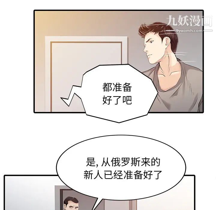 《家有双妻》漫画 第14话