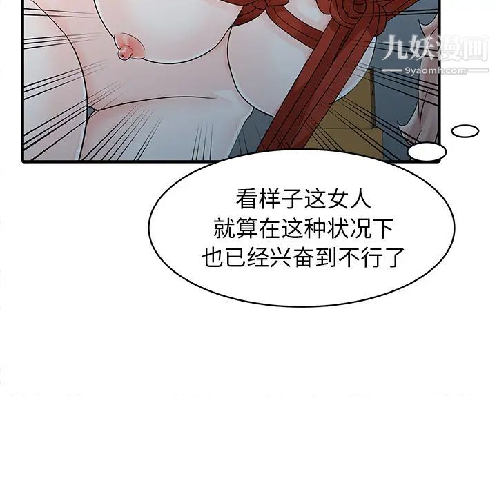 《家有双妻》漫画 第14话